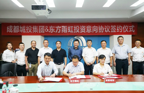 成都城投集团与北京东方雨虹集团签订投资意向协议
