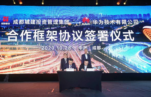 成都城投集团与华为签署合作框架协议，共同推动智美蓉城建设