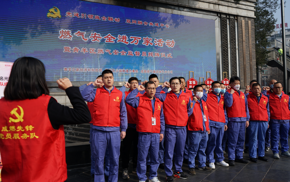 成都燃气多措并举助力文明典范城市创建工作