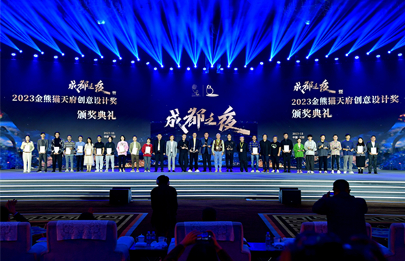 2023金熊猫天府创意设计奖揭晓，成都城投集团作品获三年来最佳成绩！
