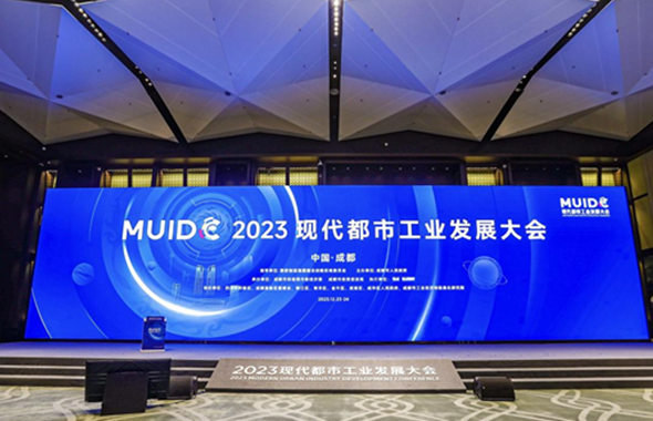 成都城投集团参加2023现代都市工业发展大会